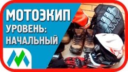 видео simplyroad.ua - магазин мотоэкипировки
